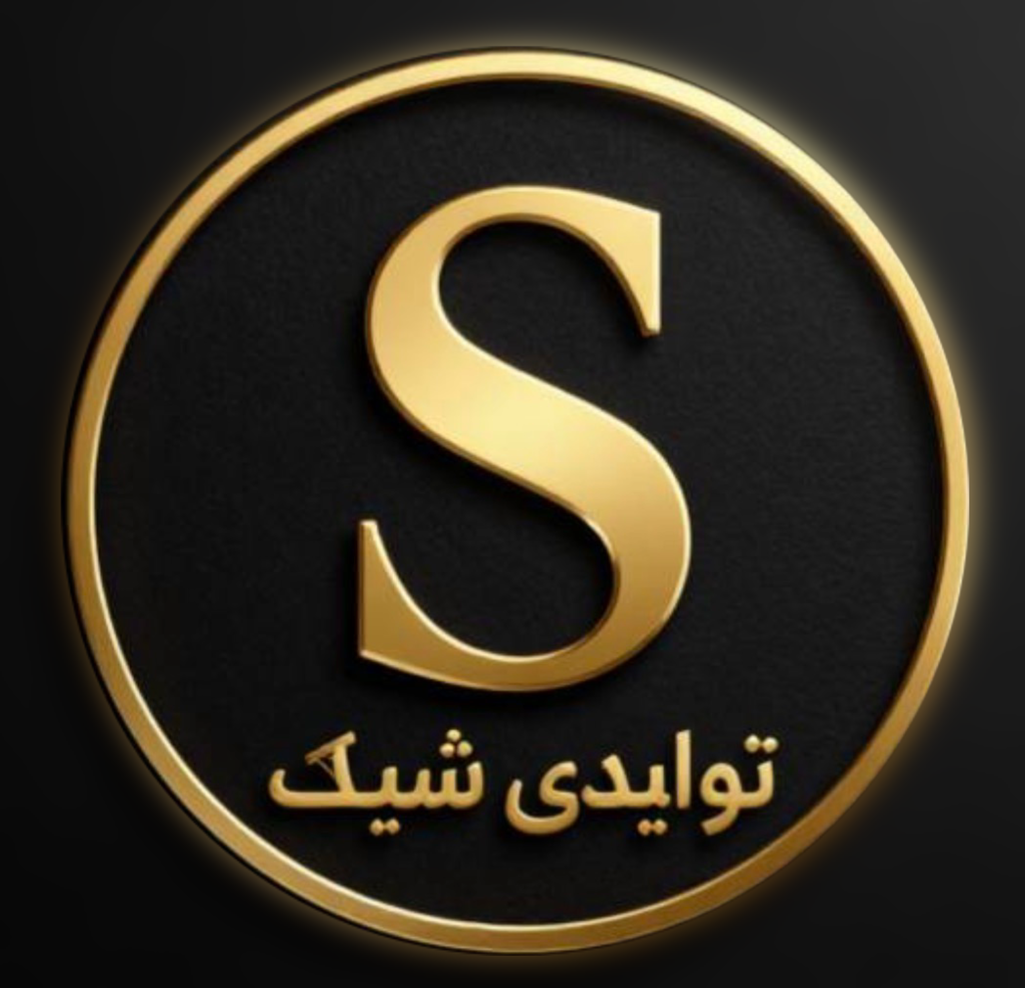 تولیدی شیک 